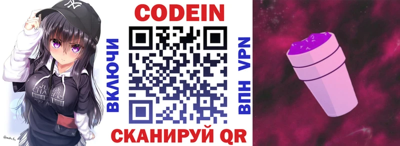 Кодеиновый сироп Lean Purple Drank  Купить  Химки 