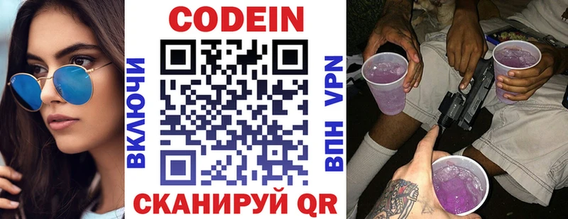 Кодеиновый сироп Lean Purple Drank Химки